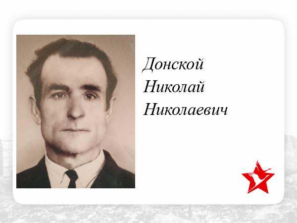 Николай Донской, 25 лет, (29.01.1998)