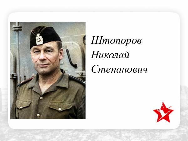 Богдан николай степанович севастополь