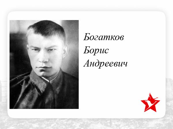 Фото Бориса Богаткова