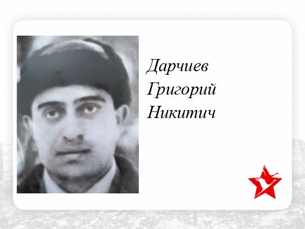 Семен Константинович Дарчиев Фото