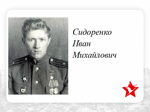 Текст На Фотографии Иван Михайлович