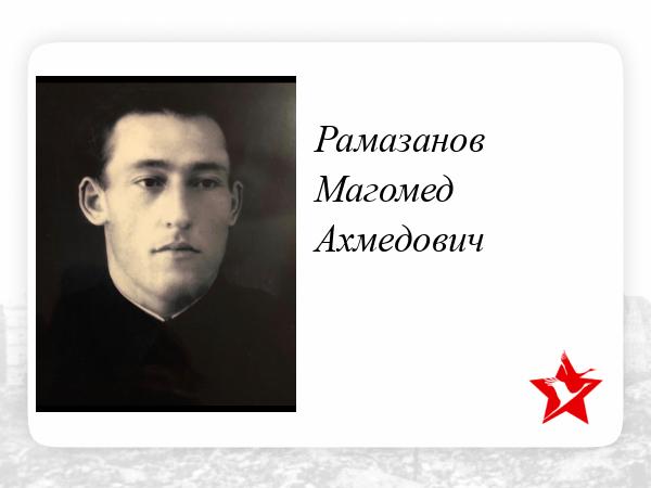 Рамазан ахмедович Рамазан ахмедович