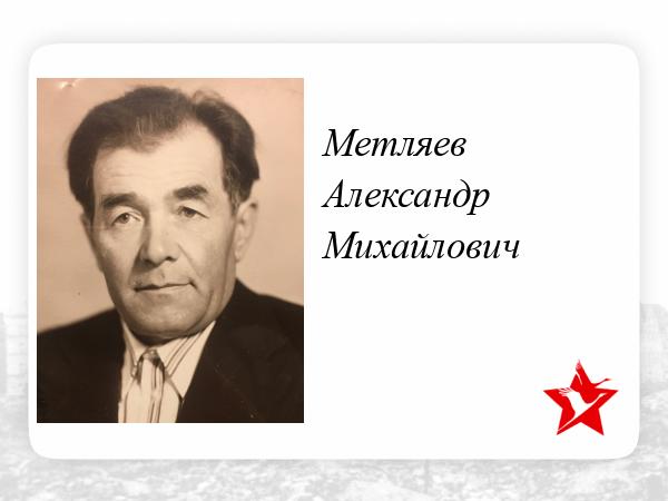 Метляев Борис Вениаминович Фото