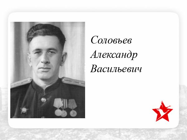 Васильевич соловьев