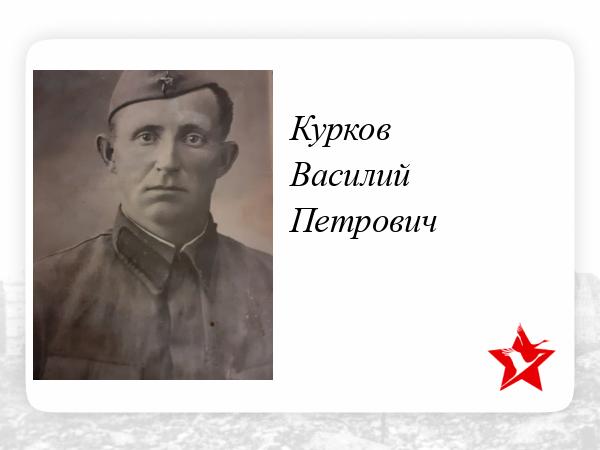 Презентация василий курка