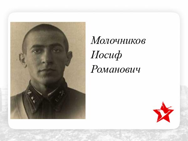 тархнишвили иосиф романович. иосиф бумагин памятник. иосиф бумагин подвиг. михня иосиф романович. осипов иосиф юлианович.