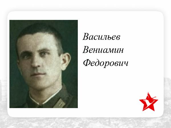 Вениамин васильев фото