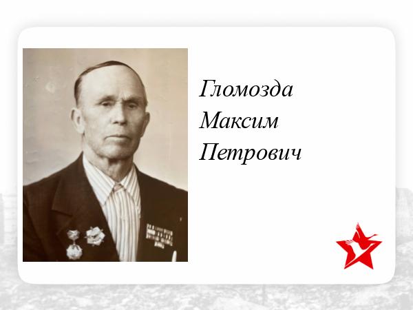 Бессмертный полк. Клинцы. Картавый Максим Петрович