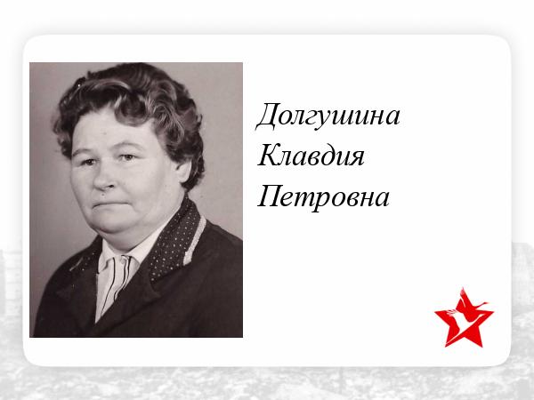 Klavdia petrivna пивоваров