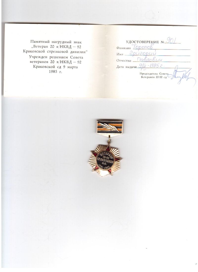 Бессмертный полк. Санкт-Петербург. Торопов Григорий Павлович