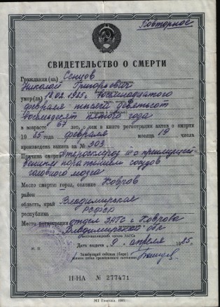Свидетельство о смерти борис кузьмин фото