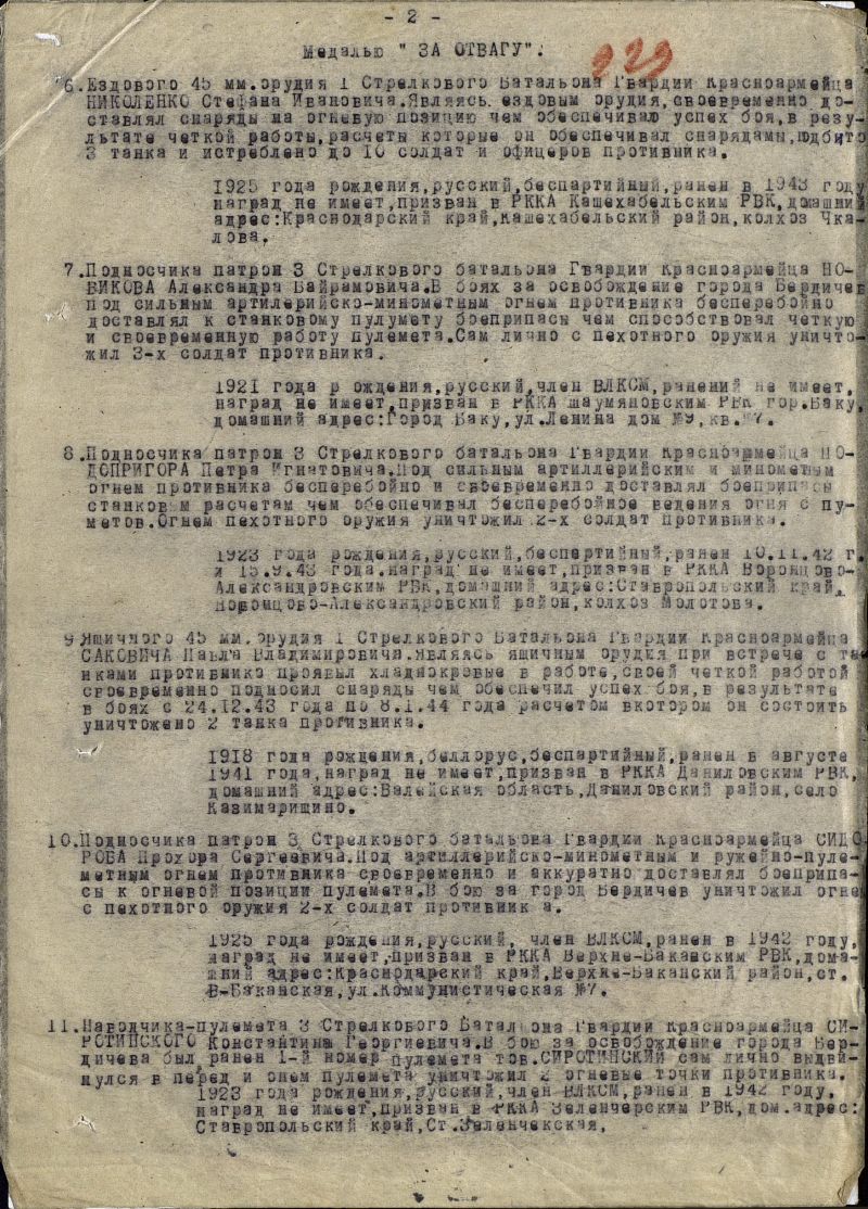 Бессмертный полк. Владивосток. Сиротинский Константин Георгиевич