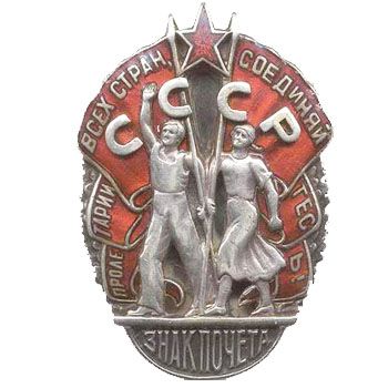 Знак почета рисунок