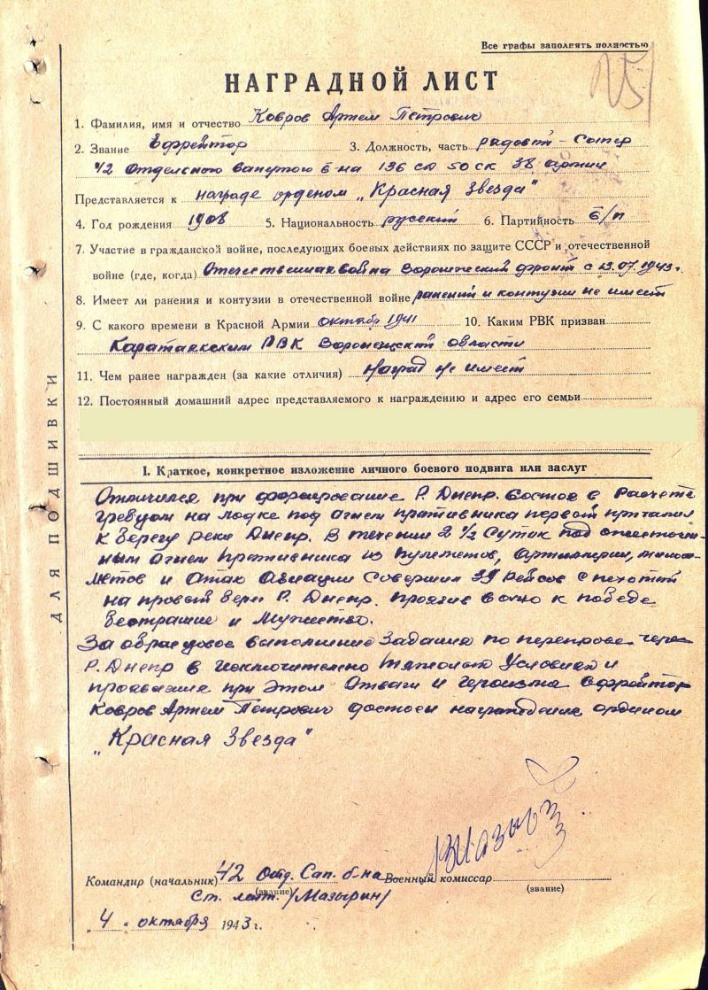 Наградной лист. Наградной лист ВОВ. Наградной лист СССР. Наградной лист ордена красной звезды.