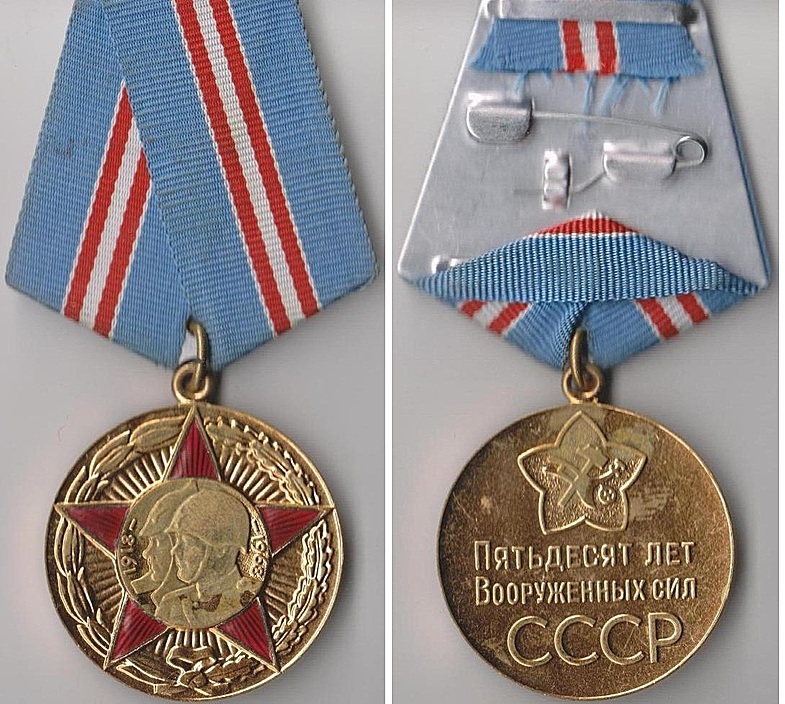 Медаль 50 лет вооруженных сил ссср фото