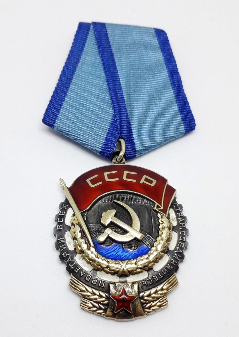 Орден труда. Орден трудового красного Знамени 1981. Орден трудового красного Знамени (1943). Орден трудового красного Знамени 1976. Орден трудового красного Знамени 1939.