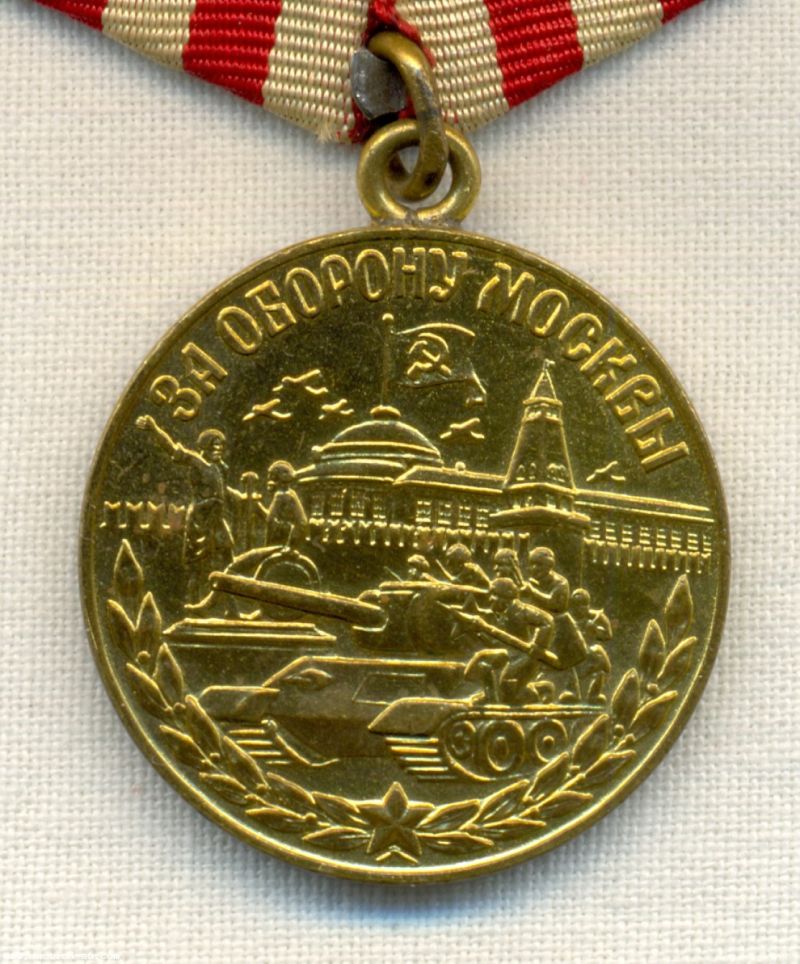 Медаль за оборону москвы картинки