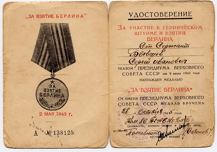 За взятие берлина