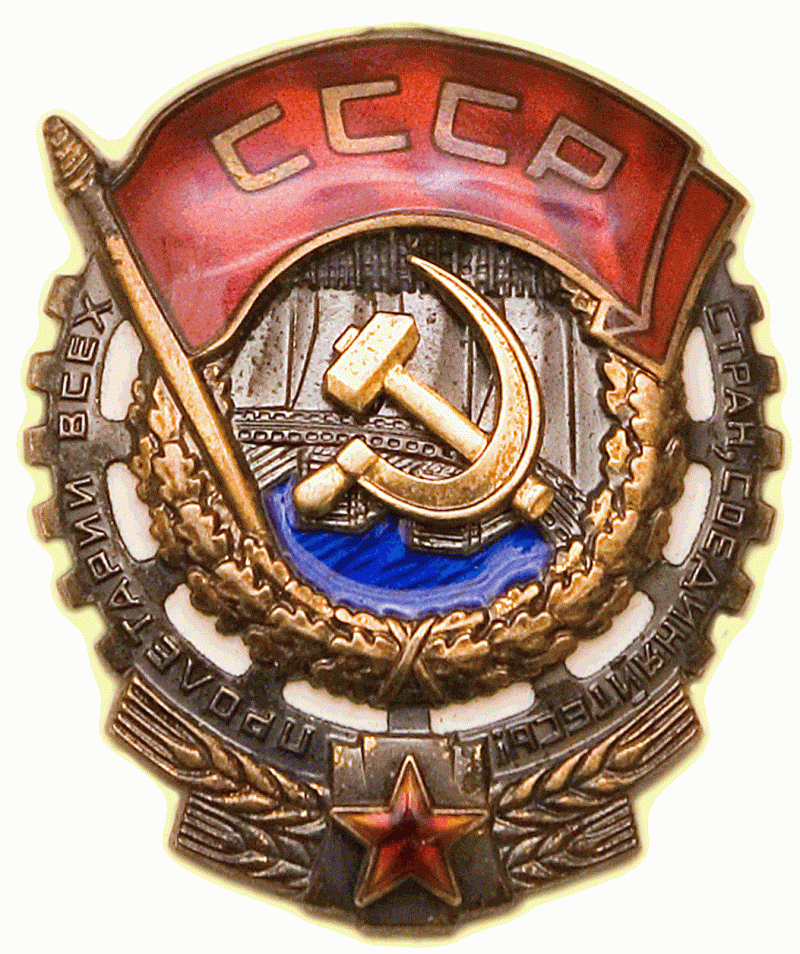 Фото ордена трудового красного знамени ссср