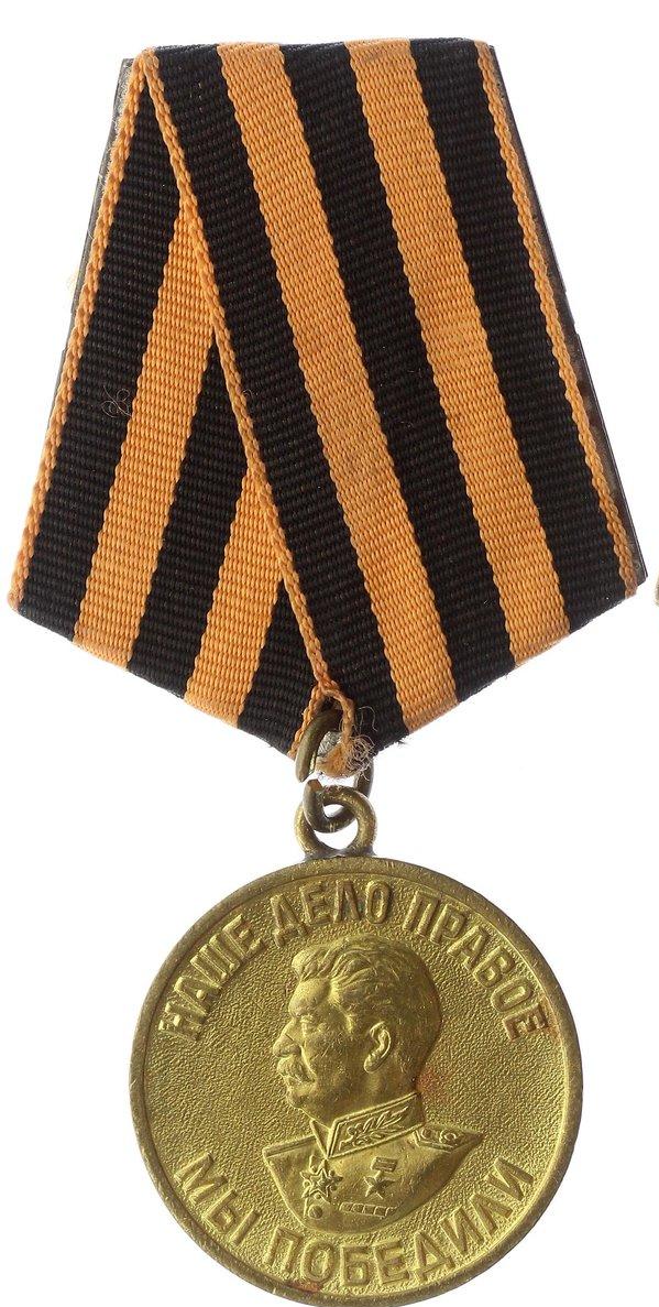 Медаль за победу над германией вов