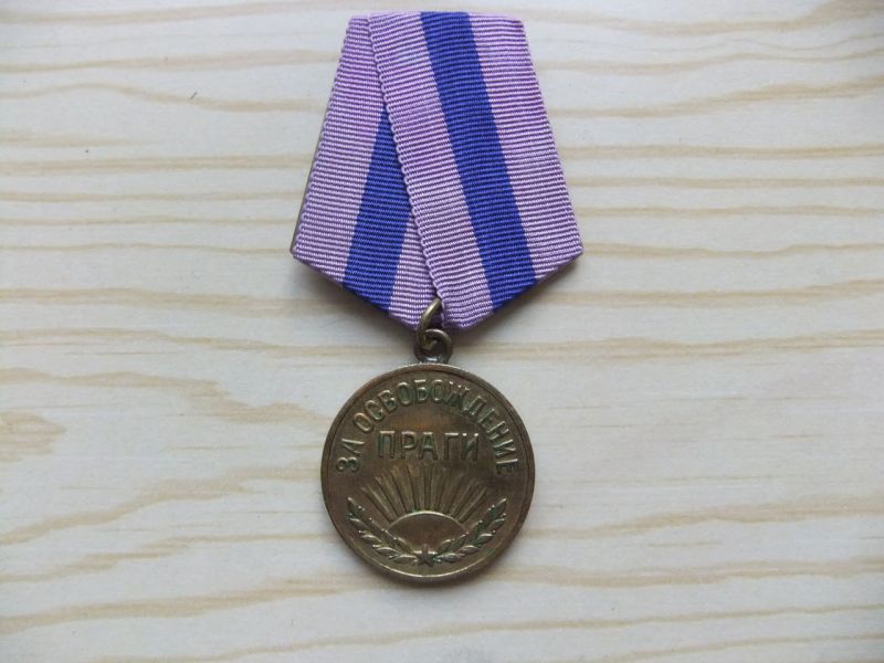 Медаль за освобождение праги фото 1941 1945 фото