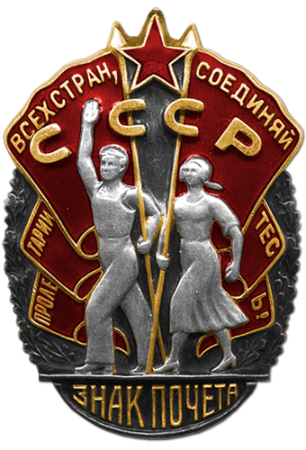 Орден знак почета рисунок