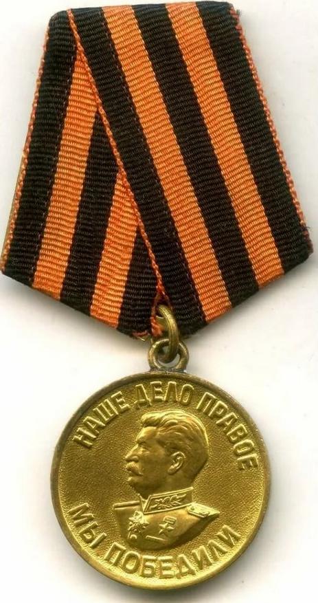 Медаль за победу над германией фото 1941 1945 фото