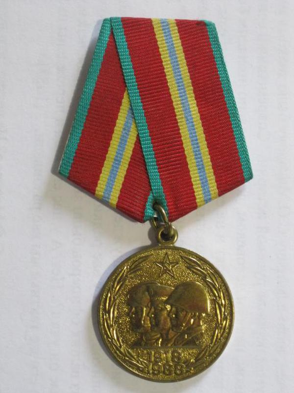 Купить Медаль 70 Лет Вс Рф