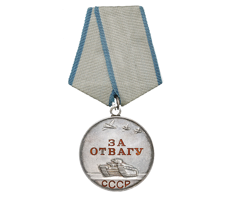 Как выглядит за отвагу. Медаль за отвагу СССР. Медаль за отвагу 1942 года. Медаль за отвагу ВОВ 1943. Медаль за отвагу 1941.