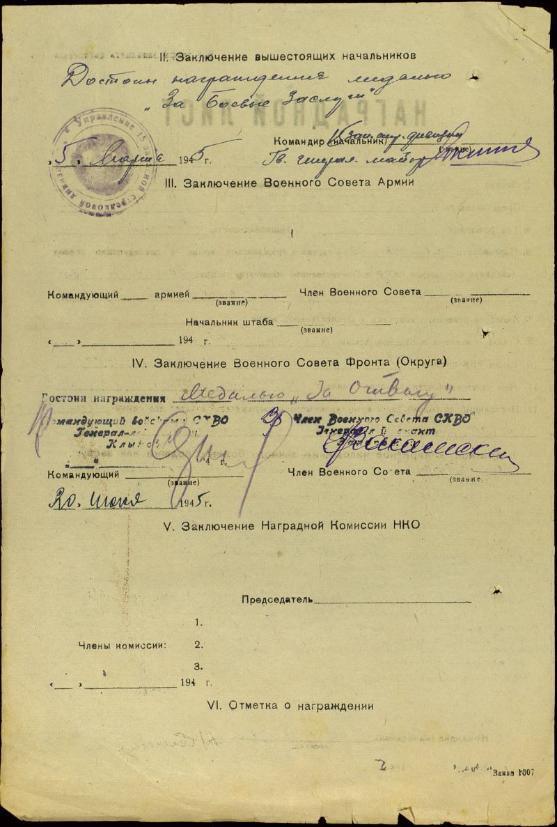 Бессмертный полк. Россия. Нисков Владимир Владиславович