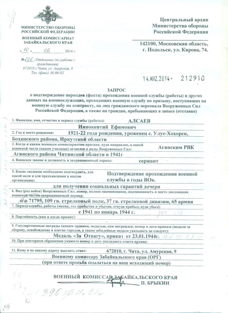 Анкета запрос на военнослужащего проходившего службу по призыву образец