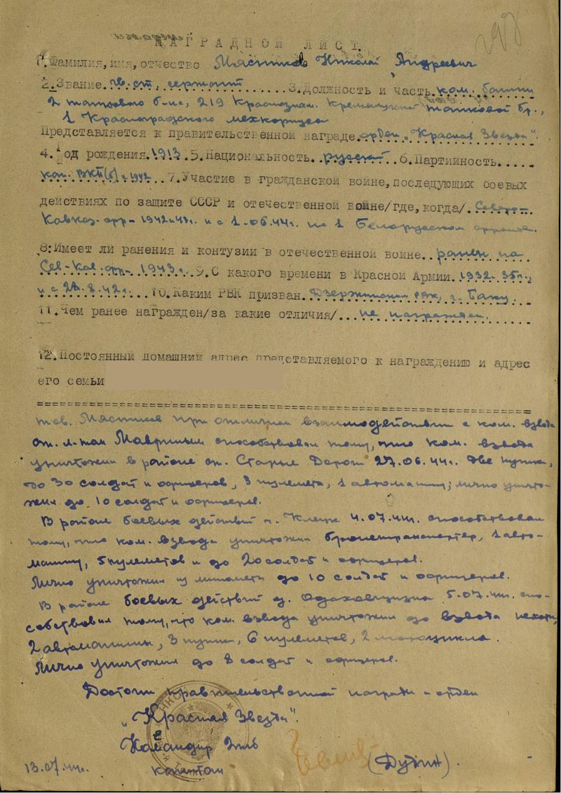 Бессмертный полк. Ставрополь. Мясников Николай Андреевич