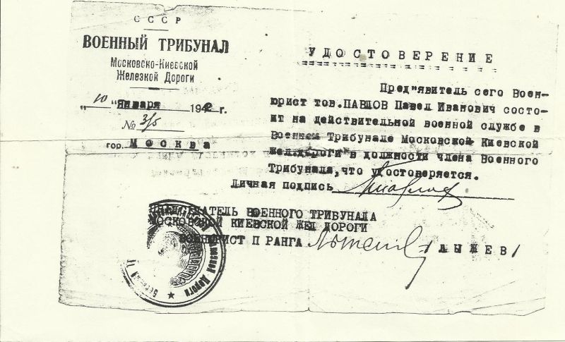 Военно полевые суды. Списки военного трибунала. Военный трибунал 1942. Военно полевой суд в России. Приговоры военных трибуналов 1941-1945.