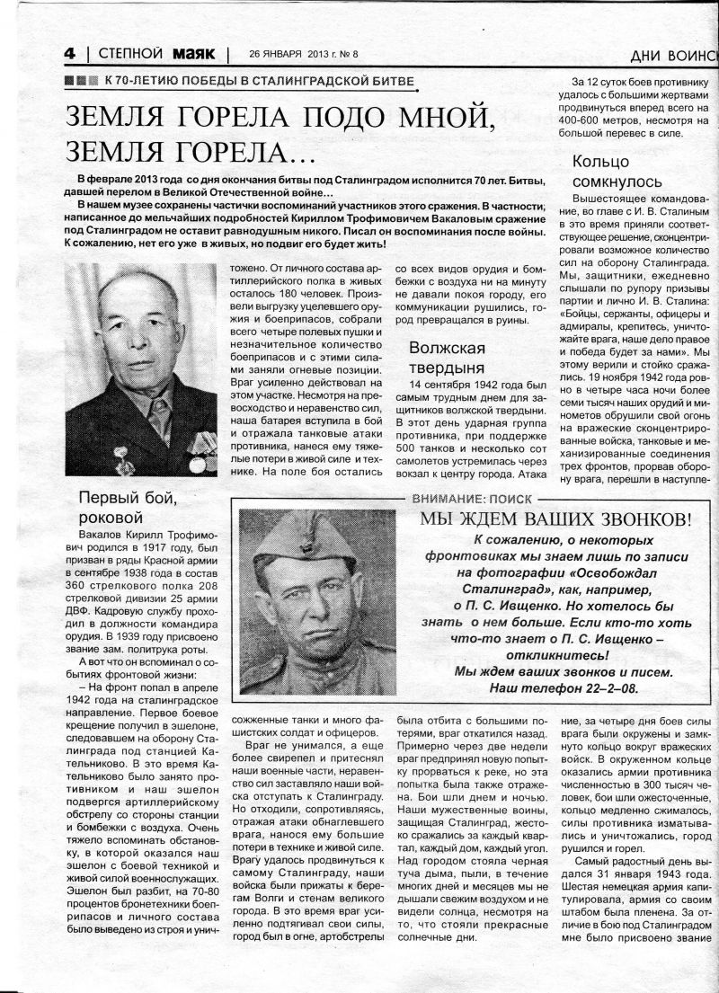 Бессмертный полк. Ключевский район. Вакалов Кирилл Трофимович