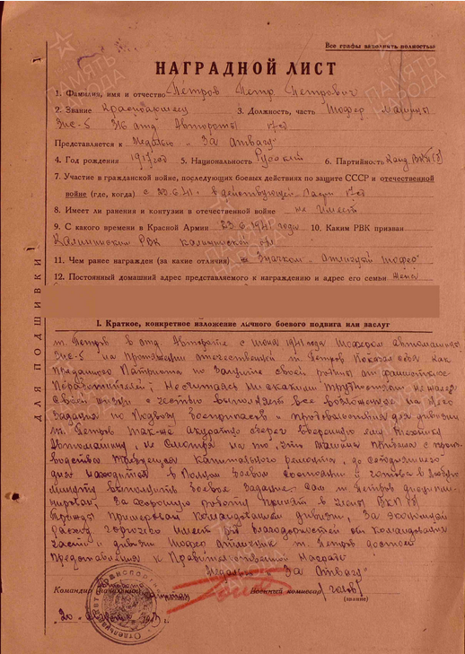 Как найти наградной лист. Наградной лист СССР. Форма наградного листа. Наградной лист форма 1. Наградной лист шаблон.