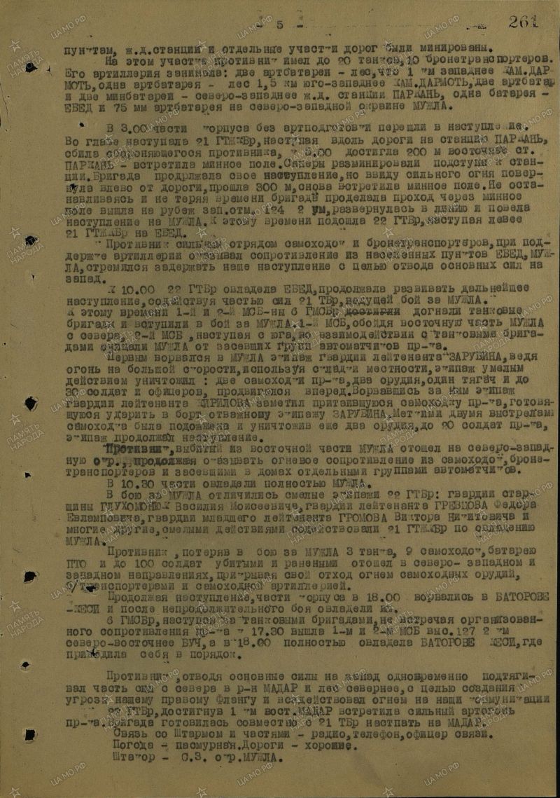 Бессмертный полк. Анапа. Житихин Михаил Гурьянович