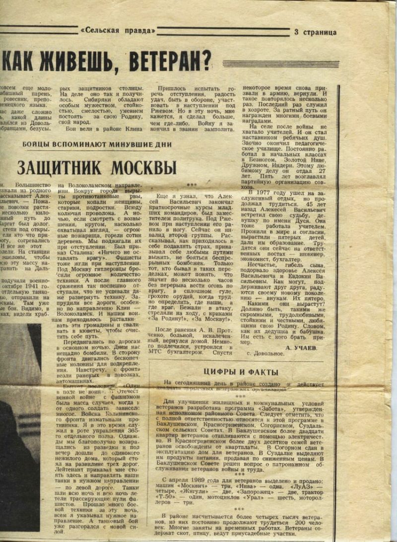 Бессмертный полк. Доволенский район. Протченко Алексей Васильевич