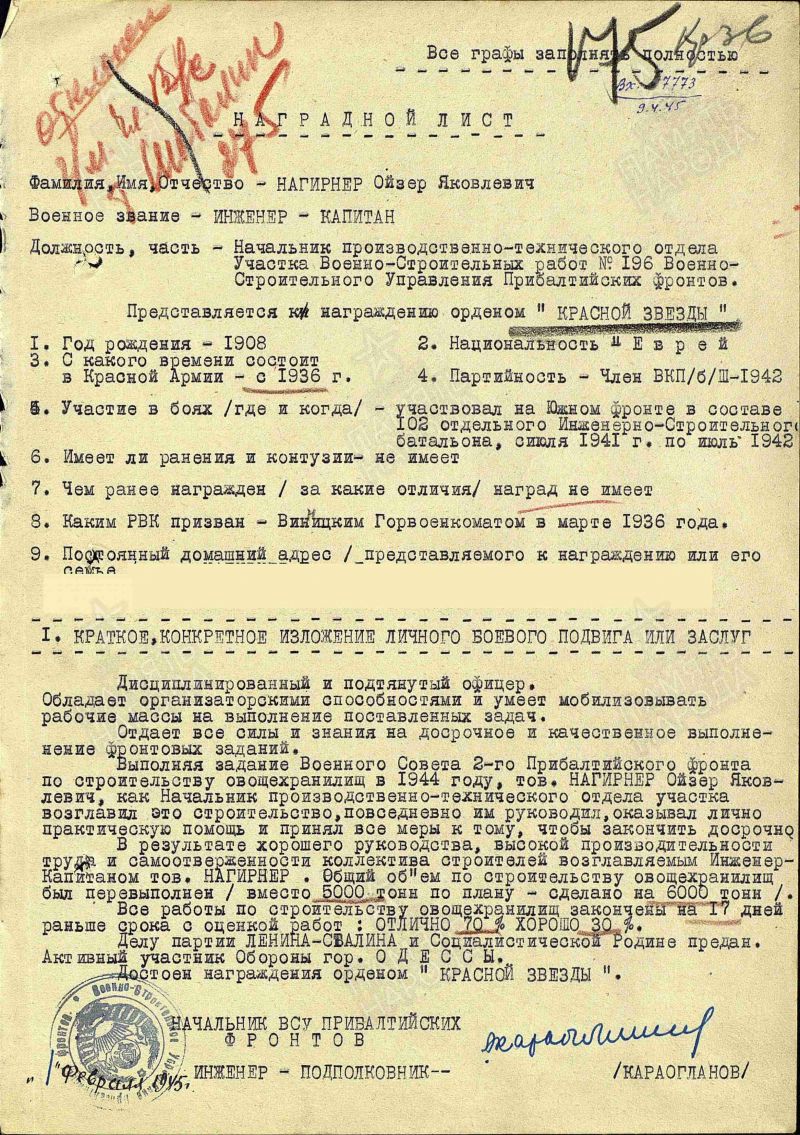 Бессмертный полк. Санкт-Петербург. Нагирнер Ойзер Яковлевич