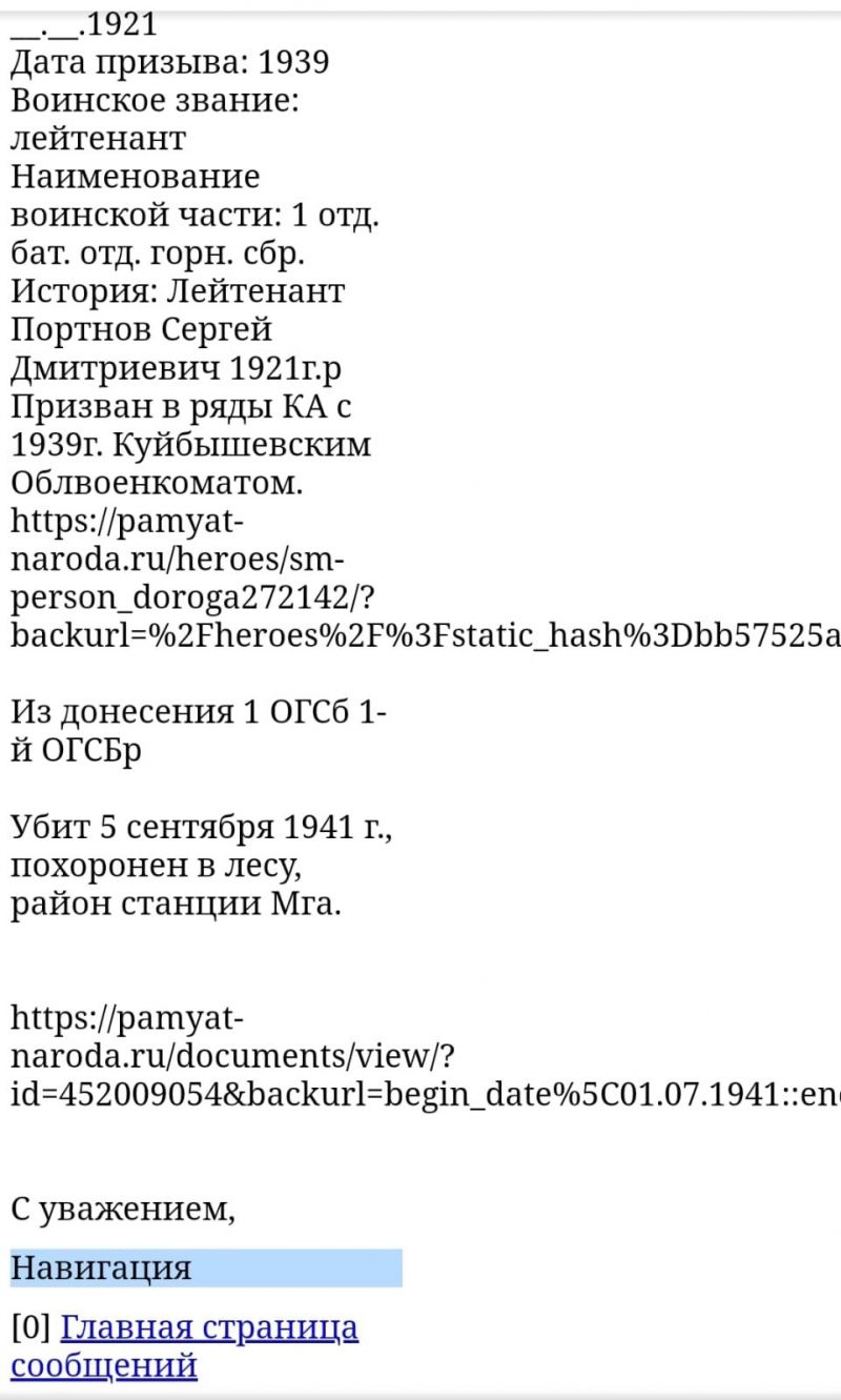 Бессмертный полк. Сызрань. Портнов Сергей Дмитриевич