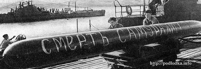 Торпеда длина. Минно торпедный Арсенал Балтийск. Подводная лодка ВОВ 1941-1945. Подводная лодка ВОВ 1941-1945 СССР. Подводная лодка курильского десанта 1945.