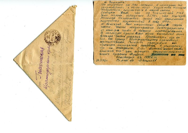 Военное письмо для распечатки имитация. Письмо командиру полка картинка. Фото письмо с печатью т подписью лыициальнон.