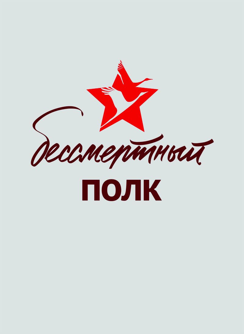 Для, гифка бессмертный полк