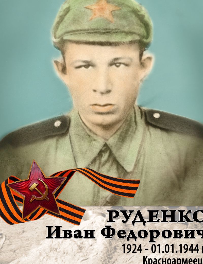 Алексей руденко преображенский полк
