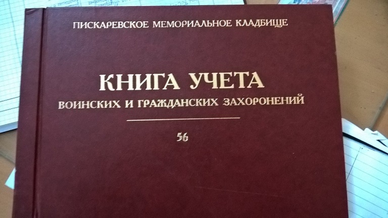 Книжки регистрация. Книга регистрации захоронений. Кладбищенская книга учета захоронений. Регистрационные книги кладбища. Книга захоронений на кладбище.