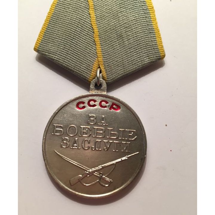 Медаль за боевые заслуги фото