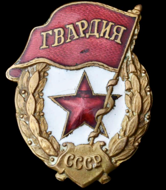 Знак гвардии фото