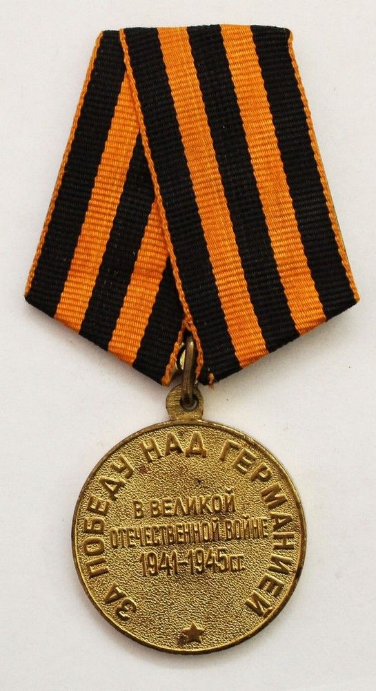 Медали германии вов