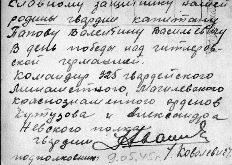 Офицеры 325 Гвардейского минометного полка