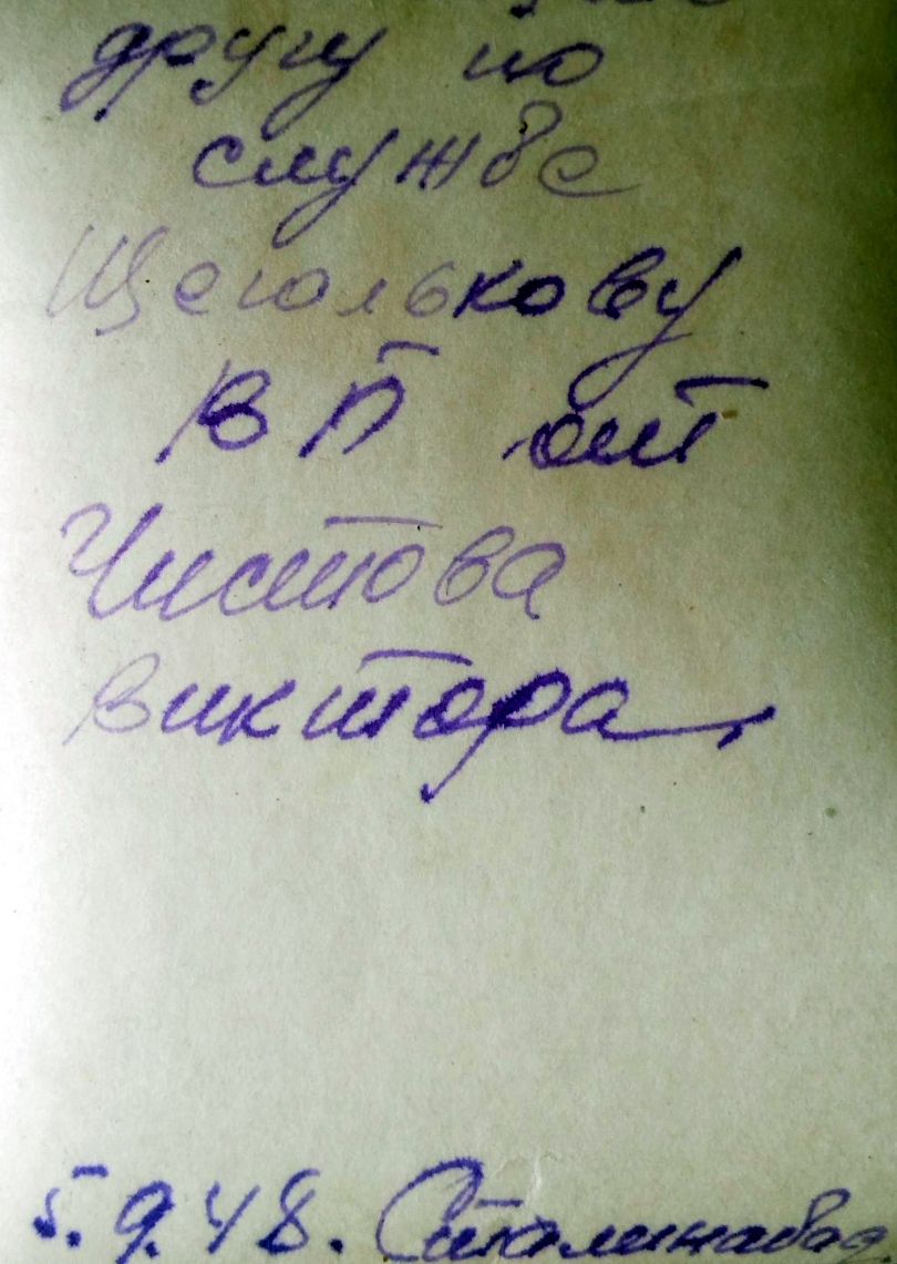 Чистов Виктор