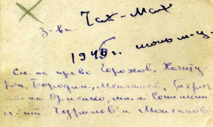 Горохов, Хачатурян, Бородин, Менгалев, Терог